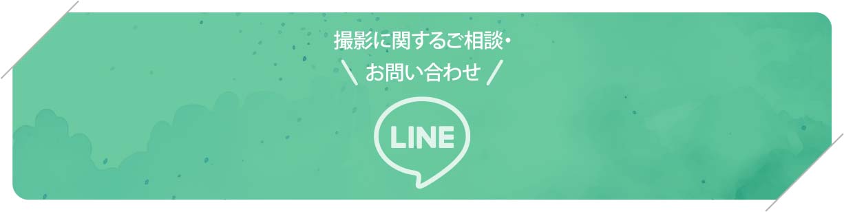 撮影に関するご相談・お問い合わせ